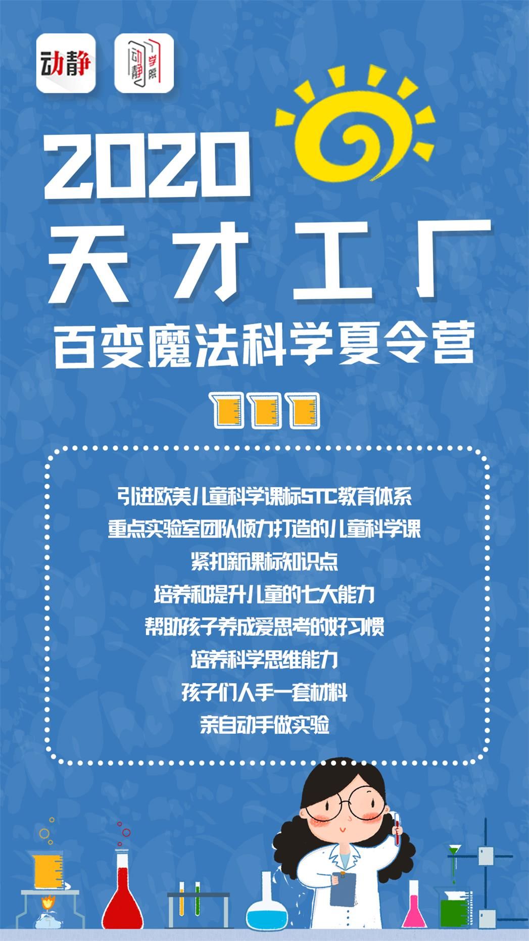 摆脱枯燥的暑假就要这样玩，带你体验魔法科学的魅力！